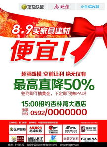 免费下载家具建材促销PSD素材，助力高效营销——红动网编号5496522资源详解